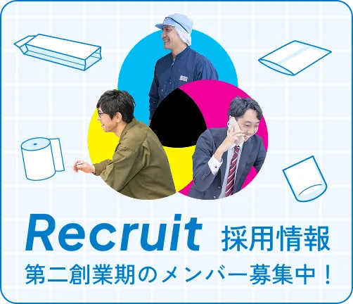採用情報はこちら