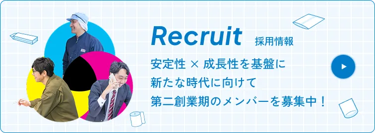 採用情報はこちら